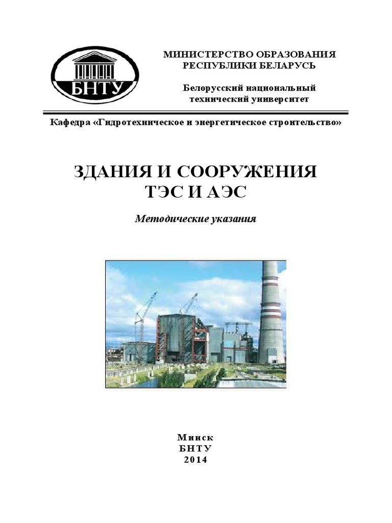 Реферат: Методические рекомендации по контролю качества монтажа подкрановых путей москва 1985